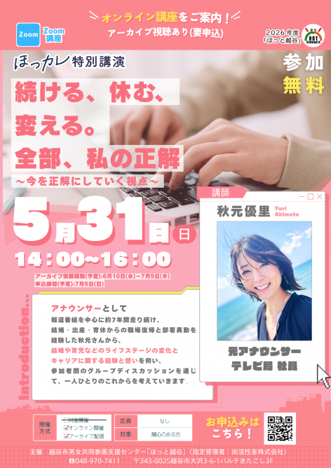 秋元 優里
