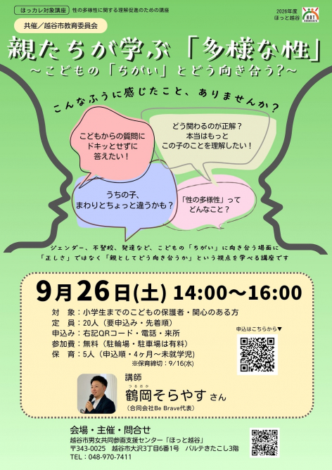 鶴岡 そらやす